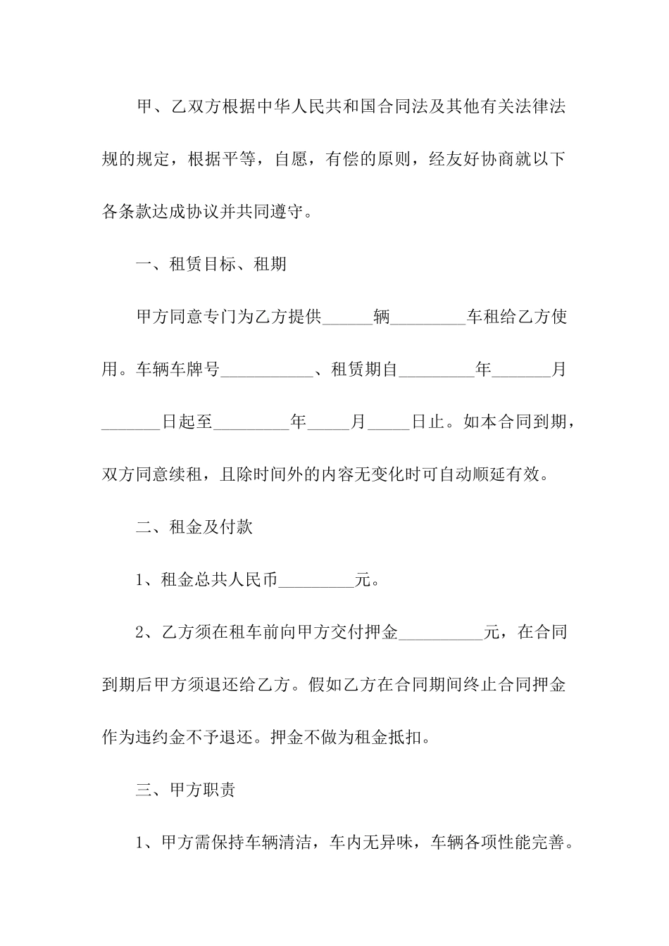 租车合同范本(精选7篇)_第3页