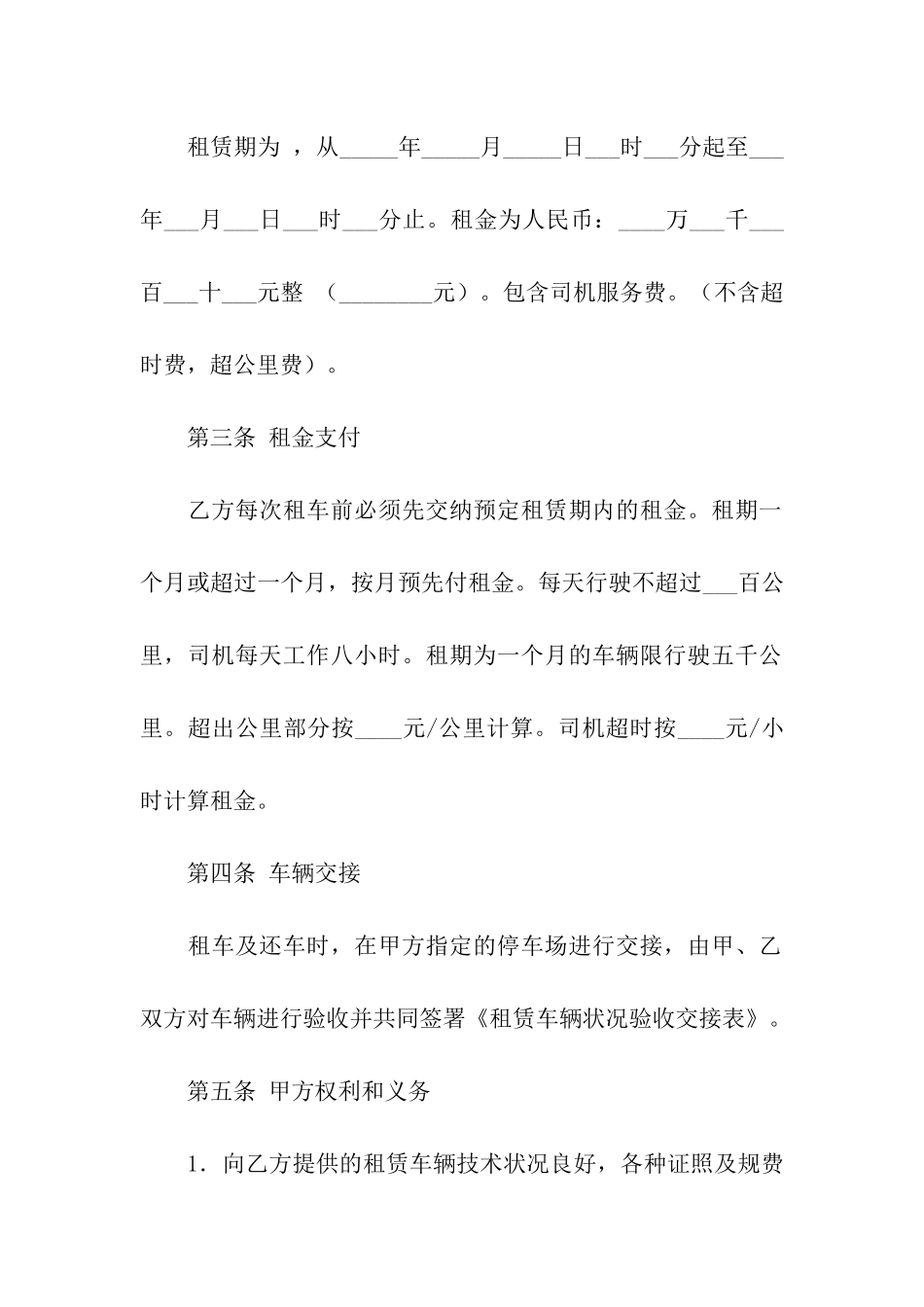 租车合同汇总5篇_第2页