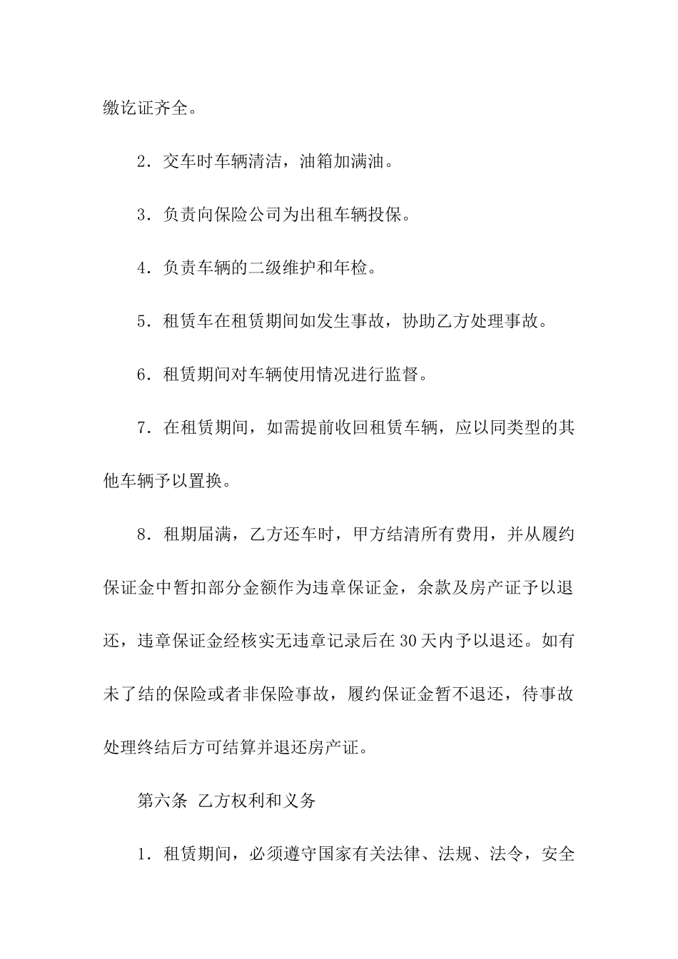 租车合同汇总5篇_第3页