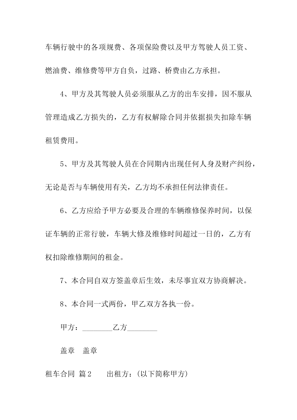 租车合同模板集合8篇_第2页
