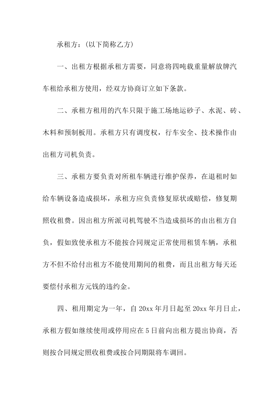 租车合同模板集合8篇_第3页