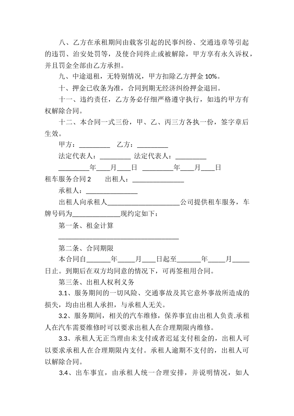 租车服务合同7篇_第2页