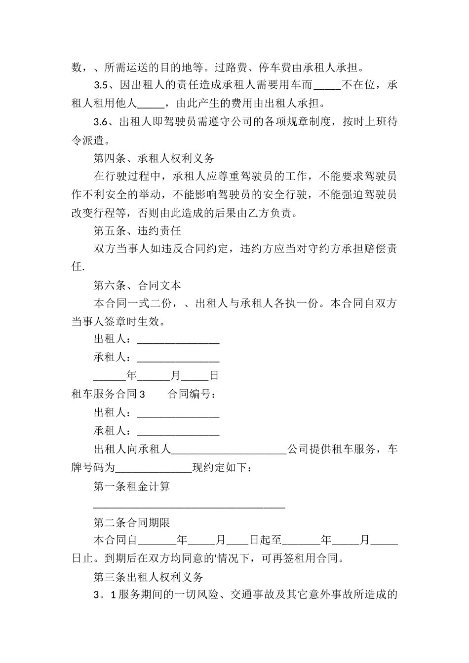 租车服务合同7篇_第3页