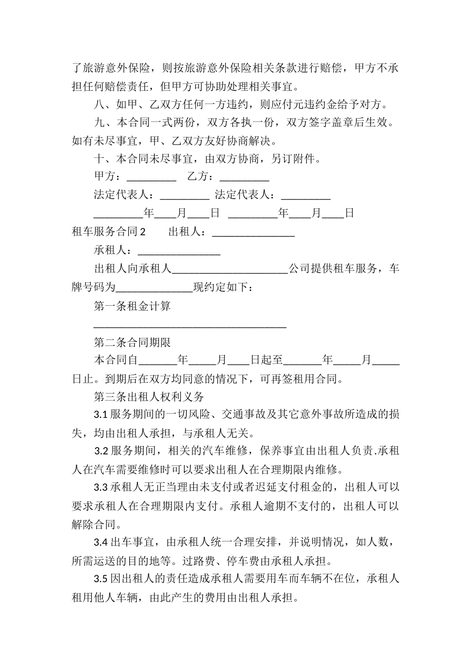 租车服务合同_第2页