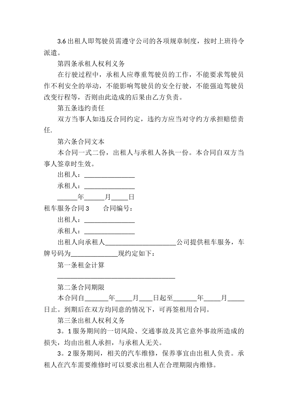 租车服务合同_第3页