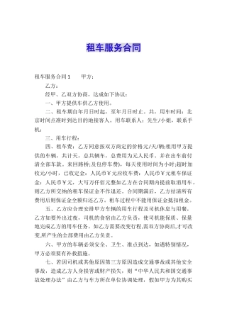 租车服务合同