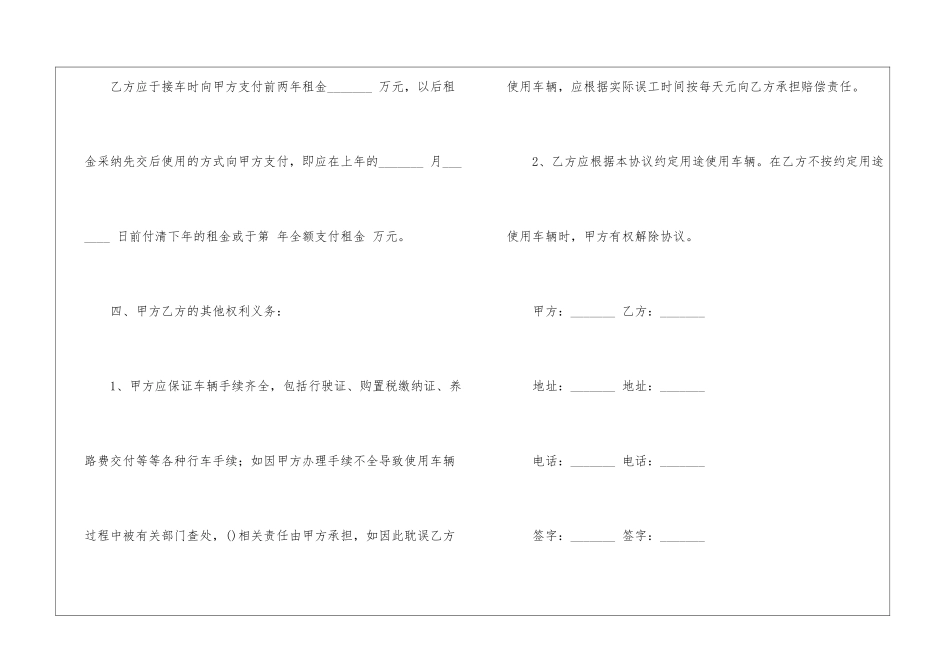 租车合同范本15篇_第2页
