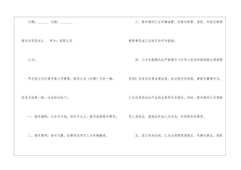 租车合同范本15篇_第3页