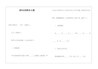 租车合同范本15篇