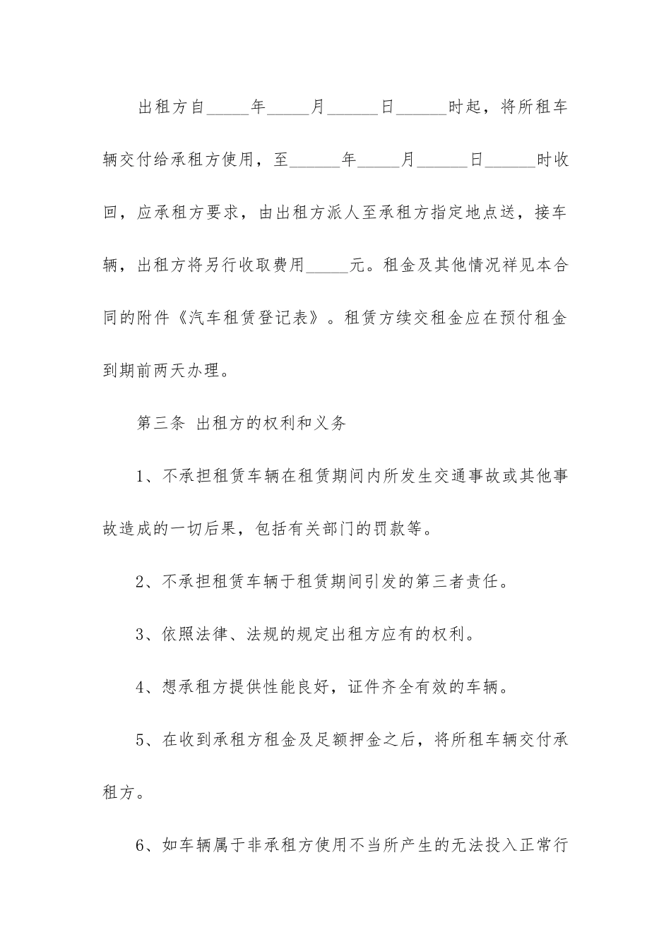 租车合同范本15篇(租车合同协议怎样写)_第2页