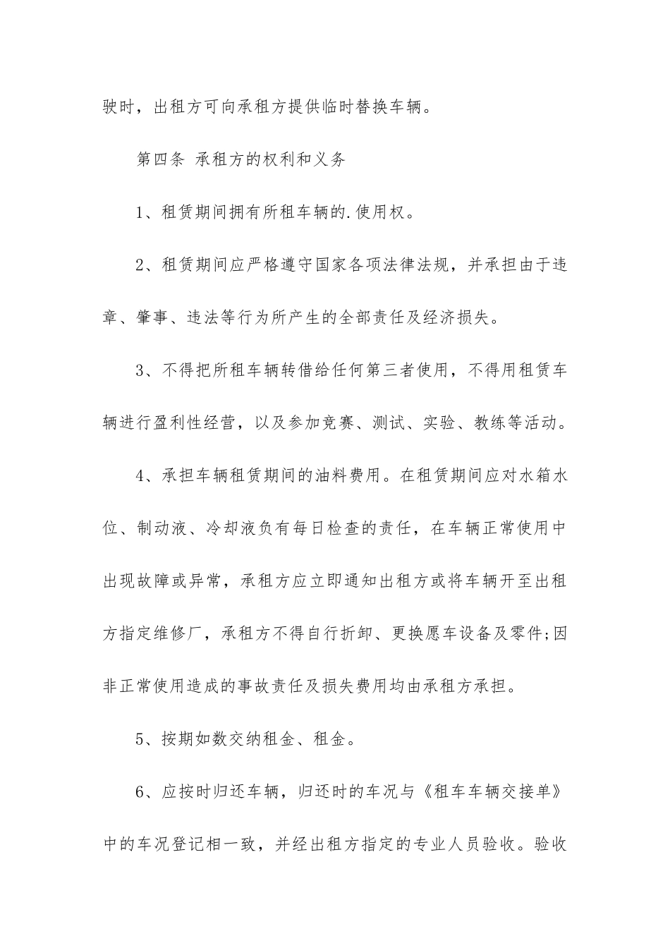 租车合同范本15篇(租车合同协议怎样写)_第3页