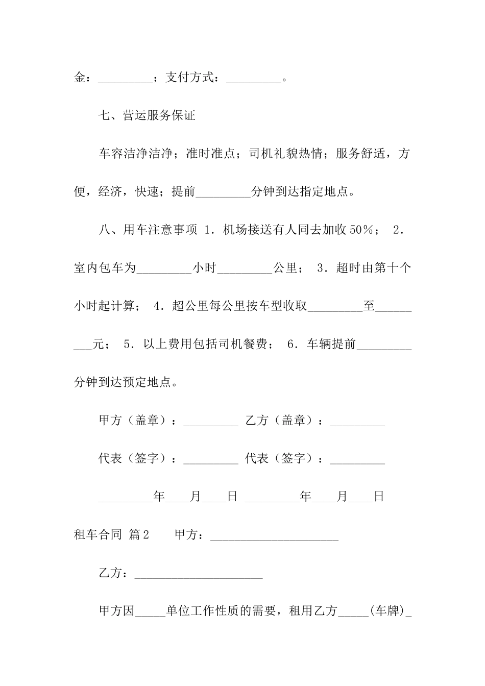 租车合同汇编七篇_第2页
