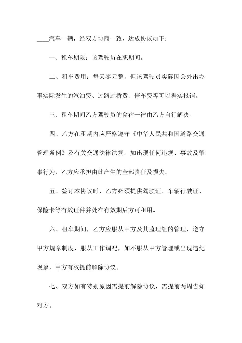 租车合同汇编七篇_第3页