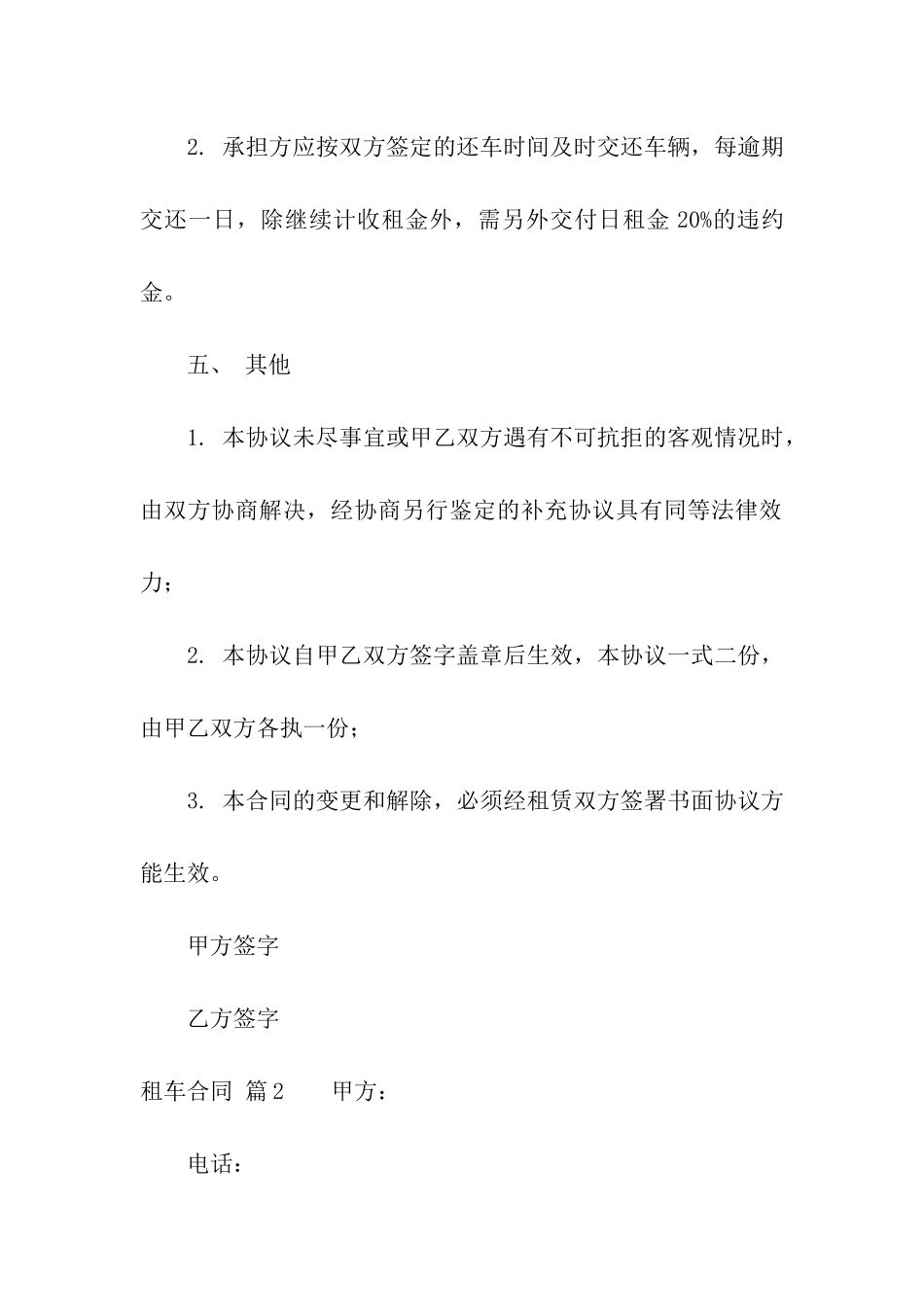 租车合同汇总六篇_第3页
