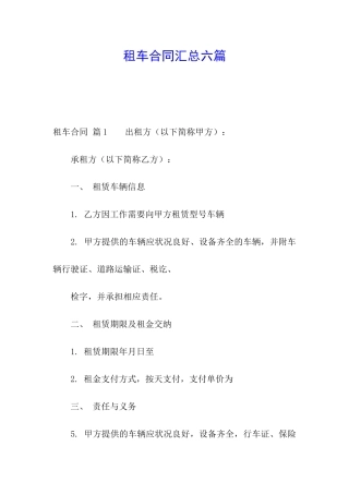 租车合同汇总六篇