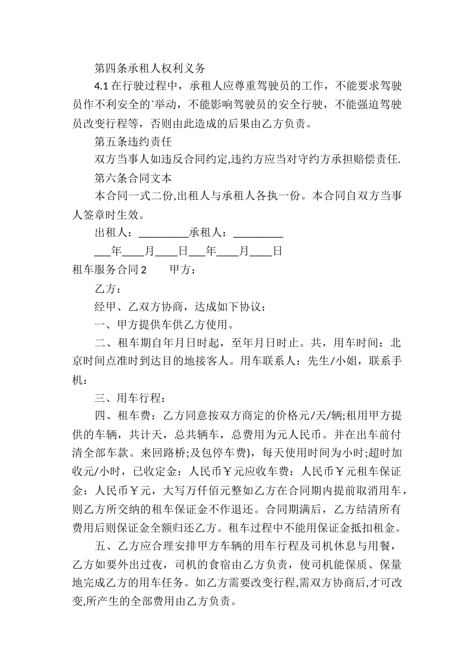 租车服务合同(7篇)_第2页
