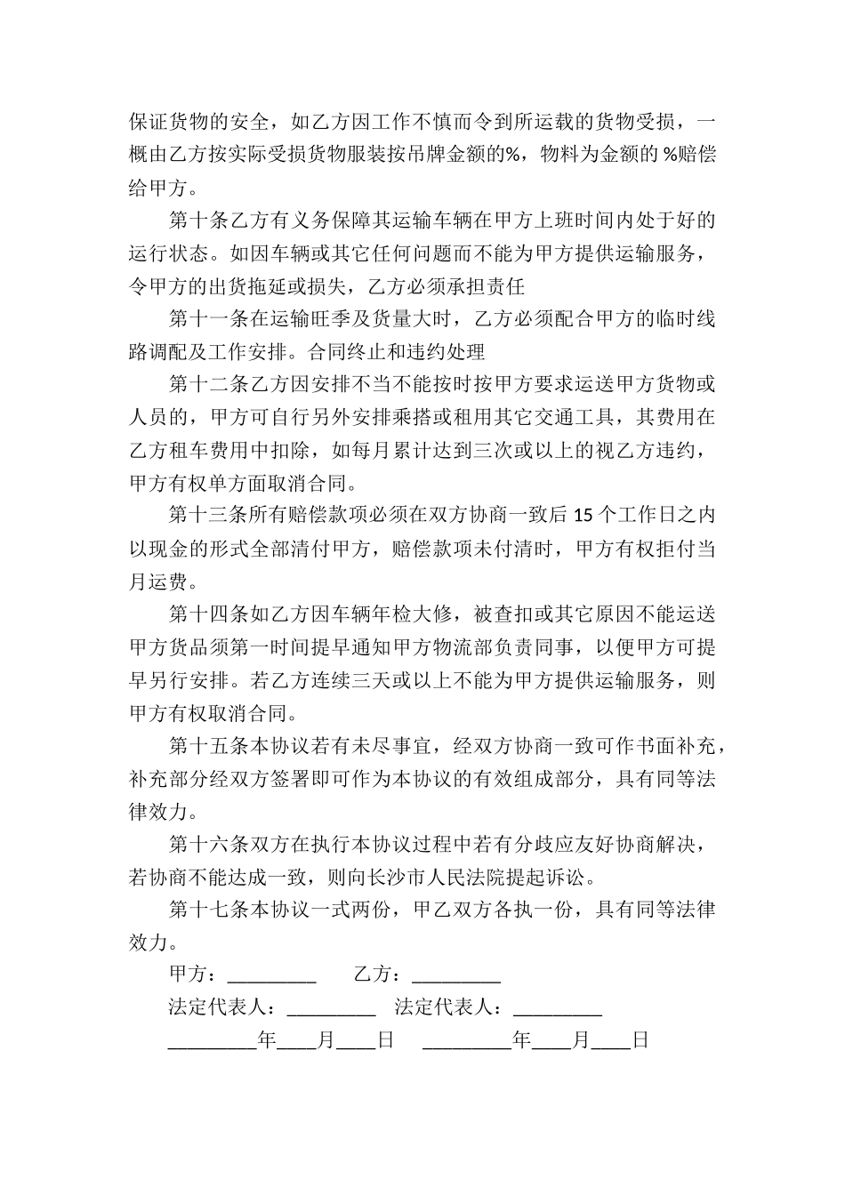 租车运输合同4篇_第3页