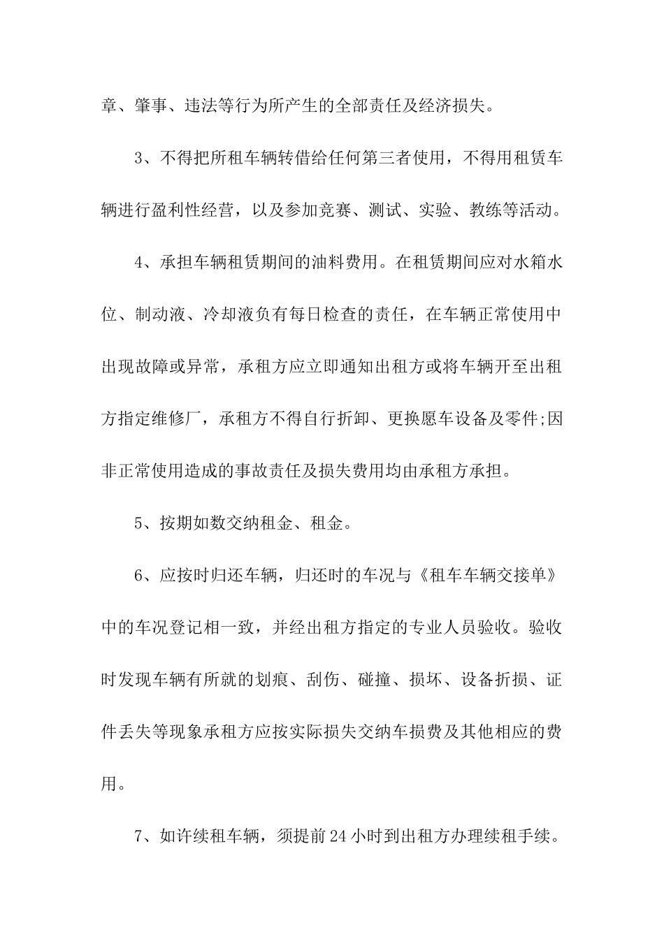租车的合同通用15篇_第3页