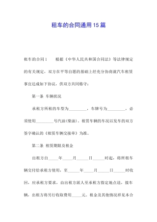 租车的合同通用15篇