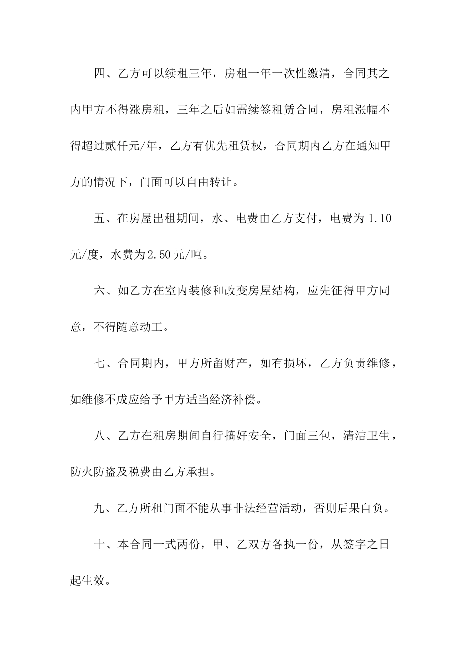 租门面合同范本_第2页