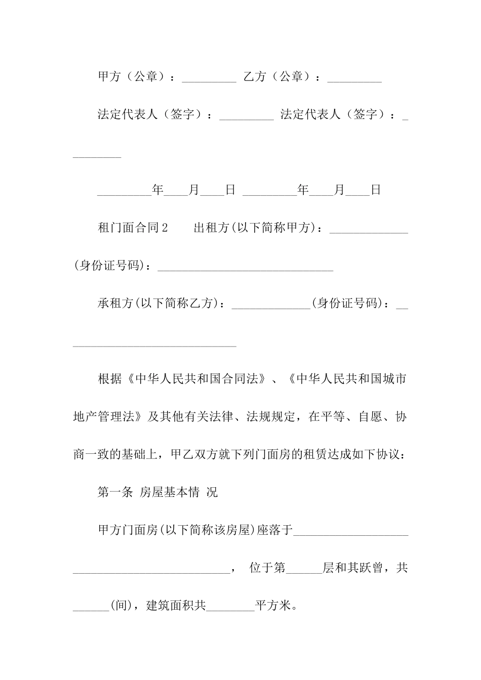 租门面合同范本_第3页