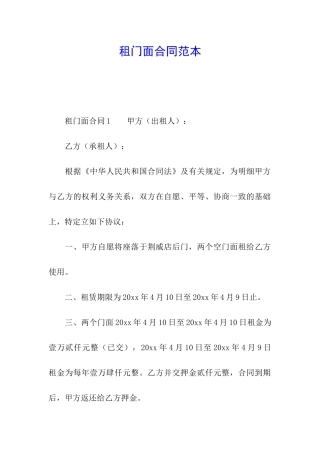 租门面合同范本