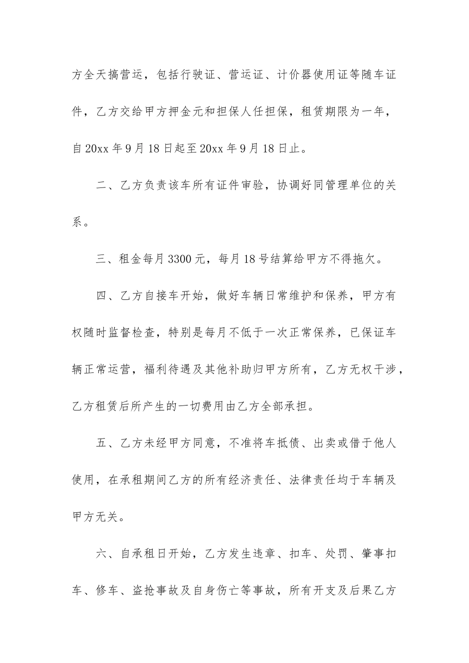 租车服务合同范本3篇-租车服务协议合同范本_第2页