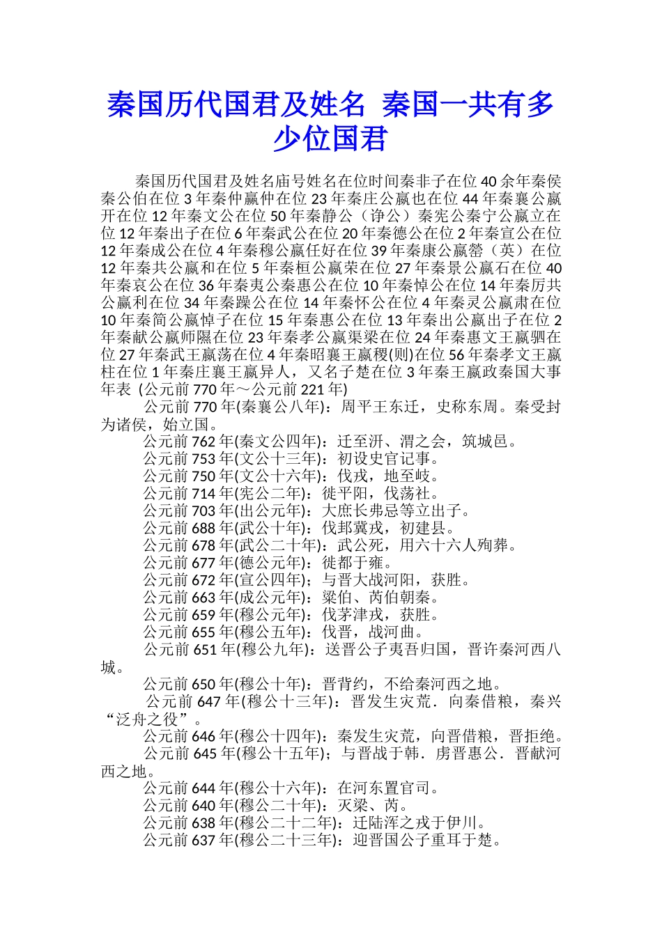 秦国历代国君及姓名-秦国一共有多少位国君_第1页