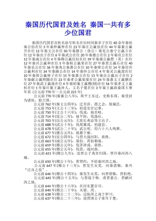 秦国历代国君及姓名-秦国一共有多少位国君