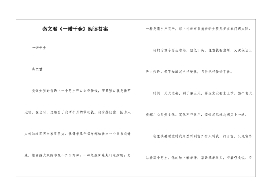 秦文君《一诺千金》阅读答案-_第1页