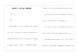 秦文君《一诺千金》阅读答案-