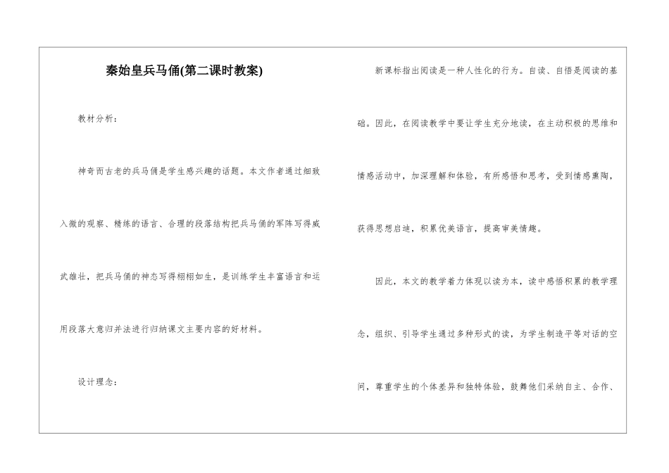 秦始皇兵马俑-_第1页