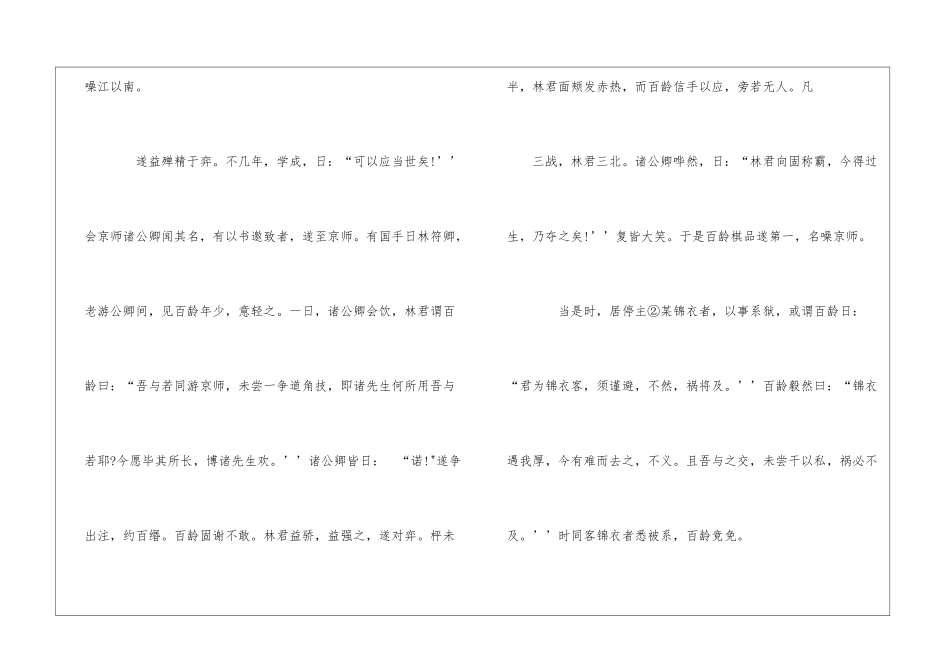 秦松龄《虞初新志》阅读答案-_第2页