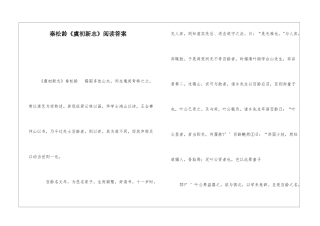 秦松龄《虞初新志》阅读答案-