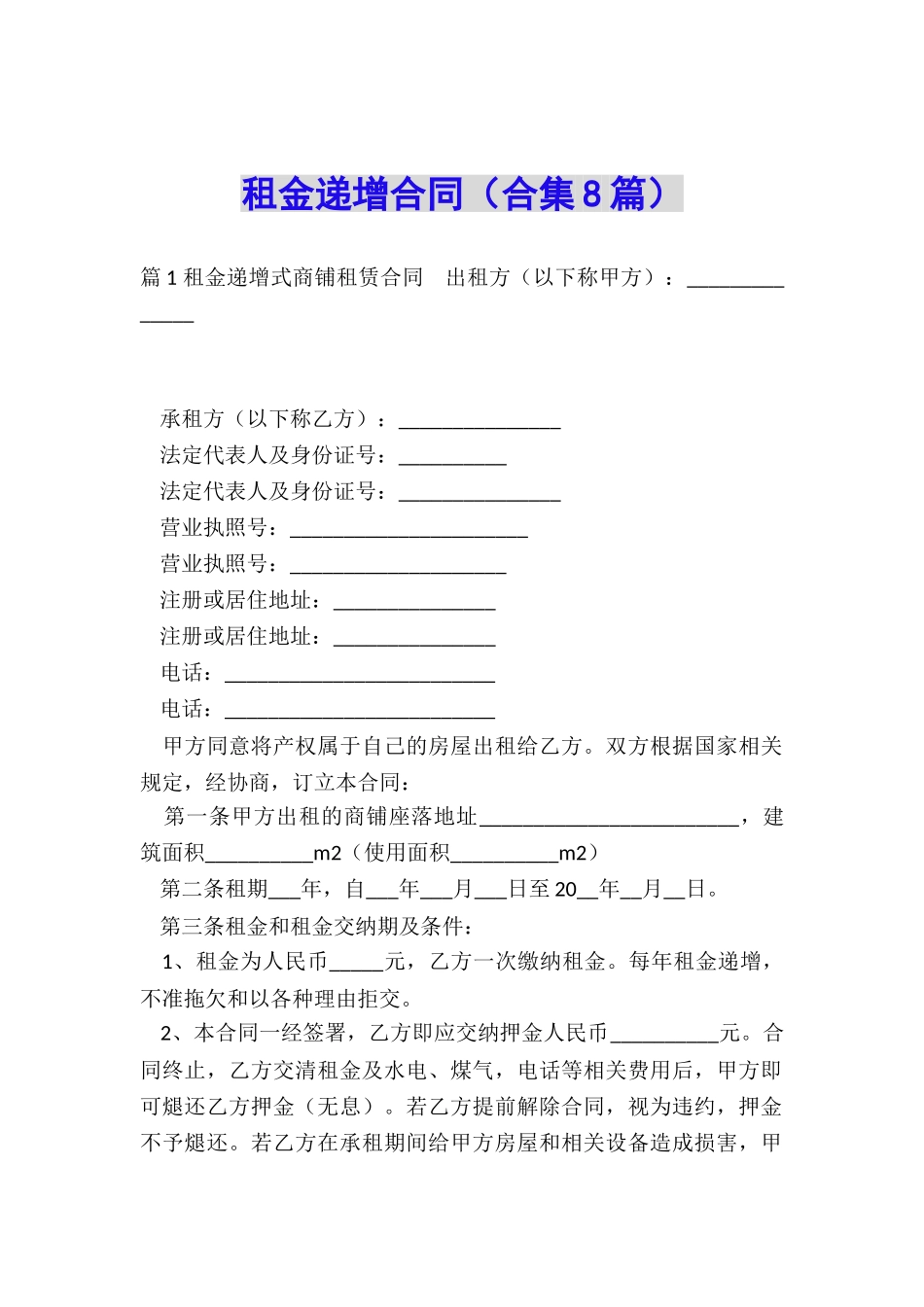 租金递增合同_第1页