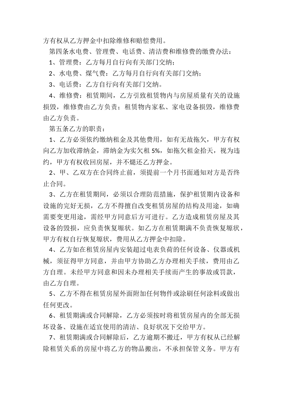 租金递增合同_第2页