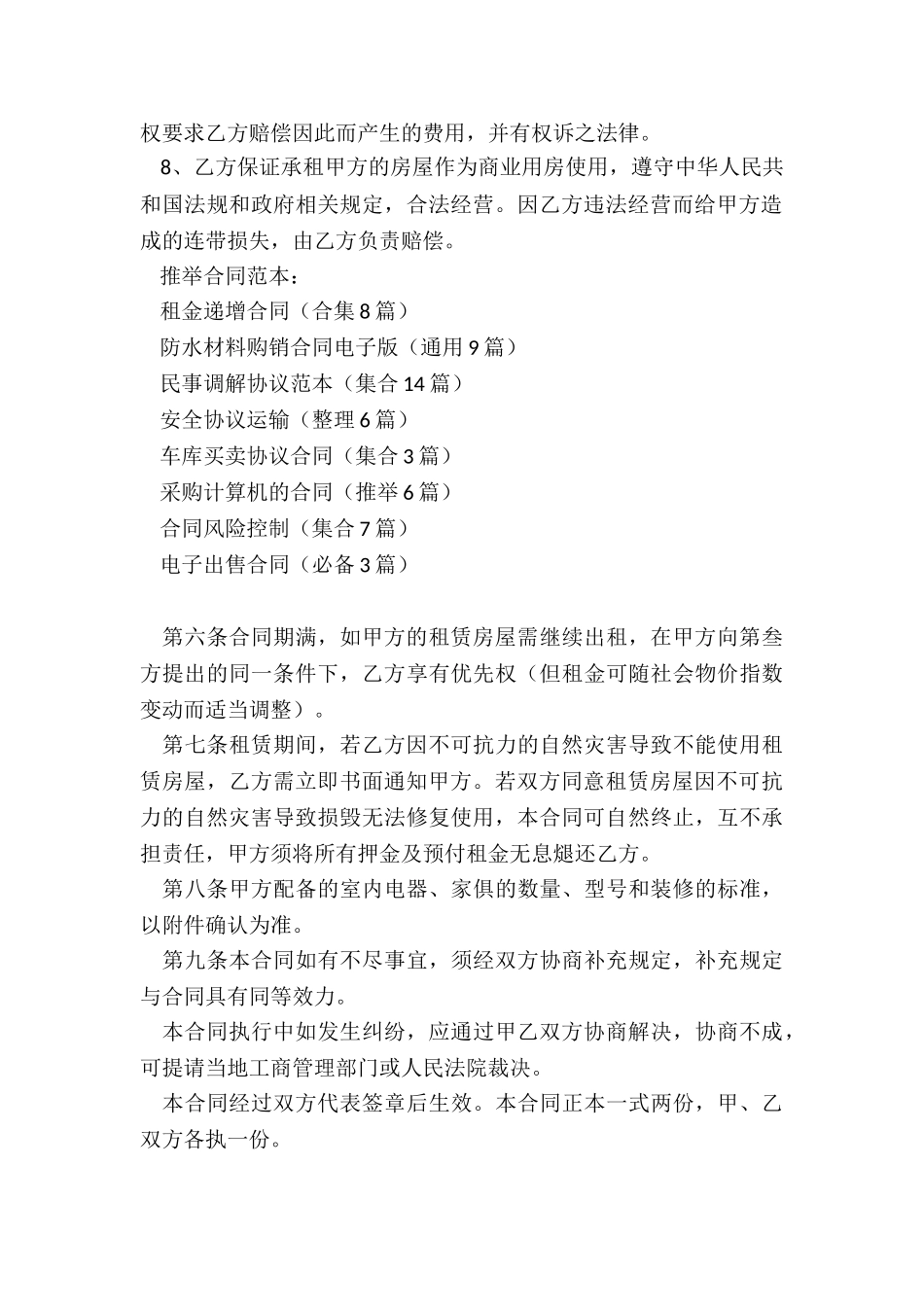 租金递增合同_第3页