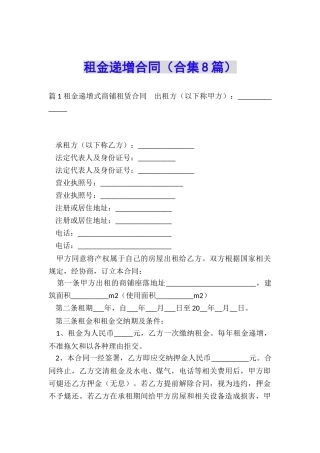 租金递增合同