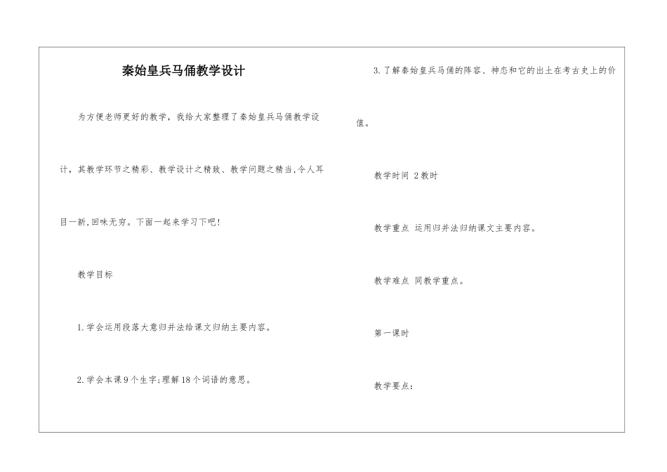 秦始皇兵马俑教学设计-_第1页