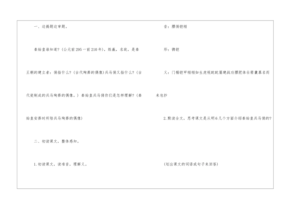 秦始皇兵马俑教学设计-_第2页
