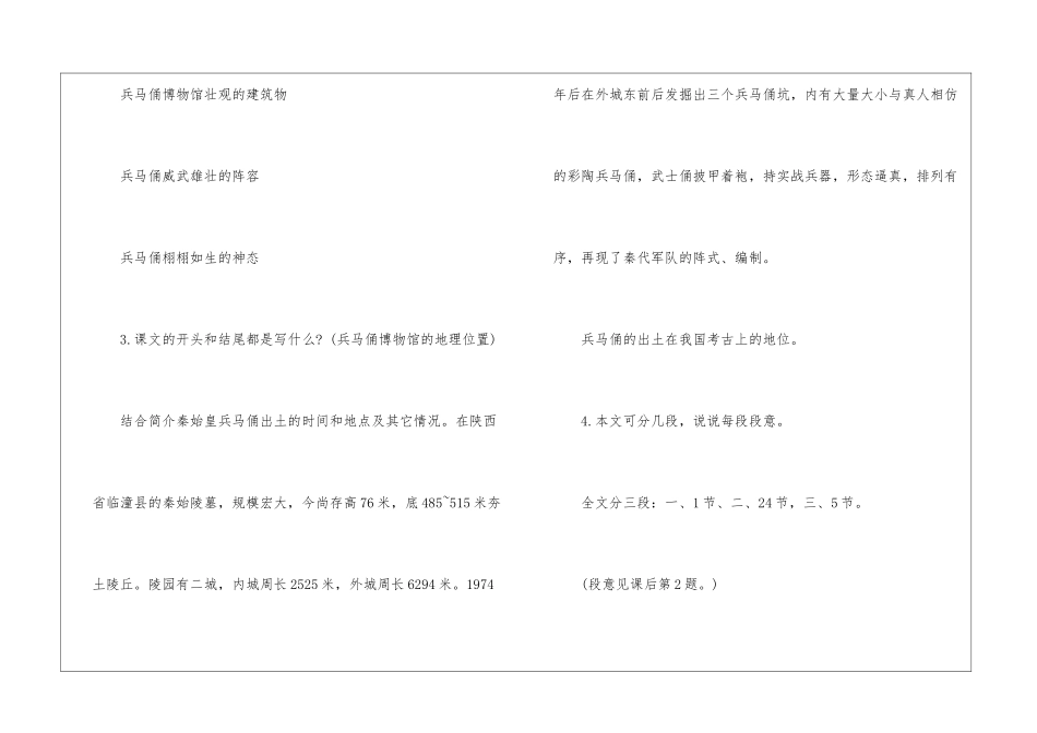 秦始皇兵马俑教学设计-_第3页