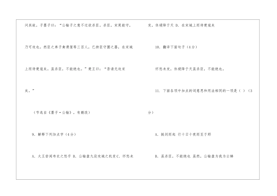 秦王欲以五百里之地易安陵...阅读附答案-_第2页