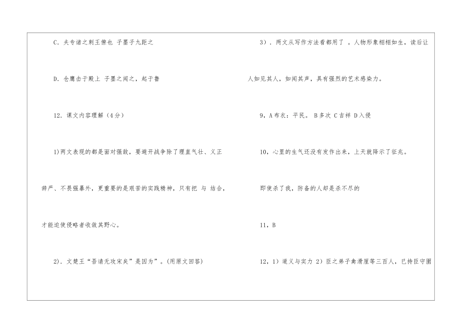 秦王欲以五百里之地易安陵...阅读附答案-_第3页