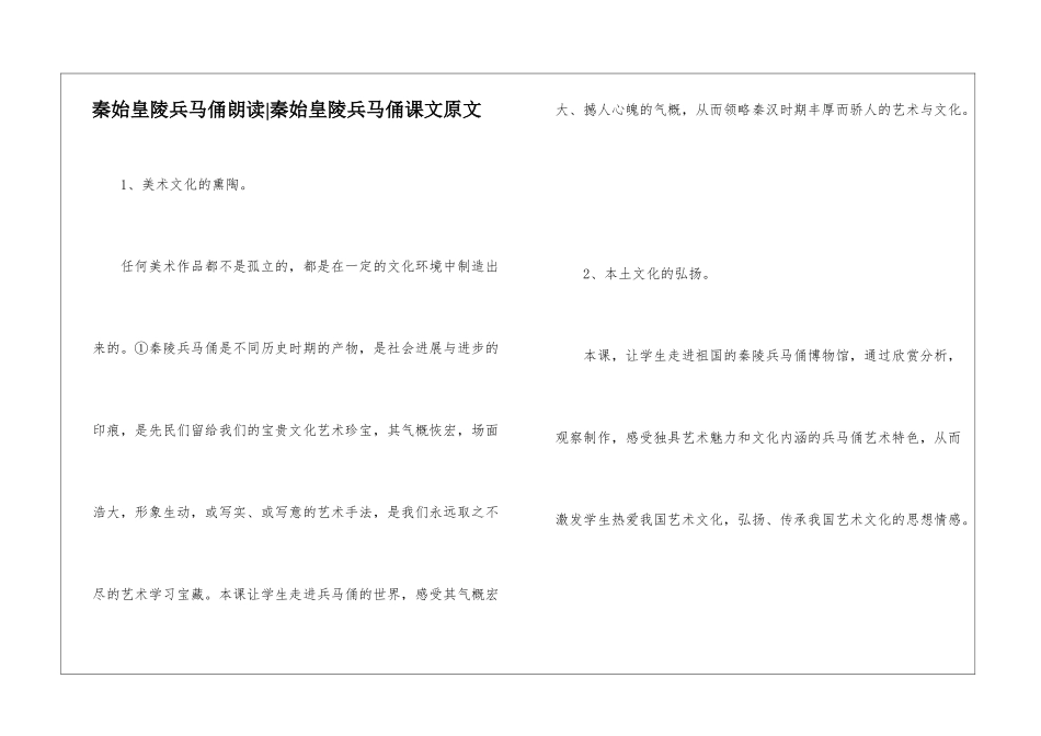 秦始皇陵兵马俑朗读-秦始皇陵兵马俑课文原文-_第1页