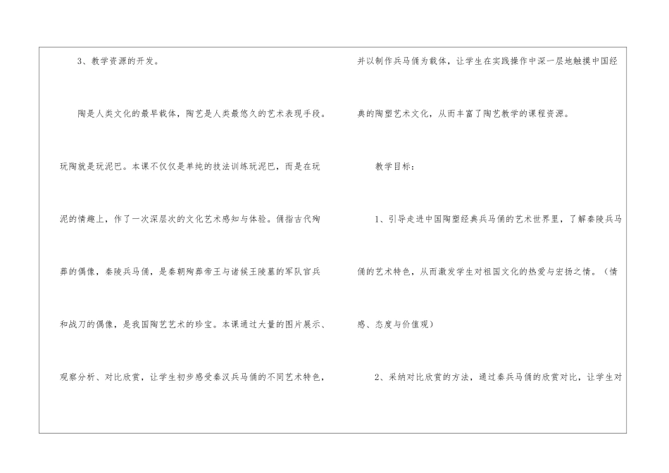 秦始皇陵兵马俑朗读-秦始皇陵兵马俑课文原文-_第2页