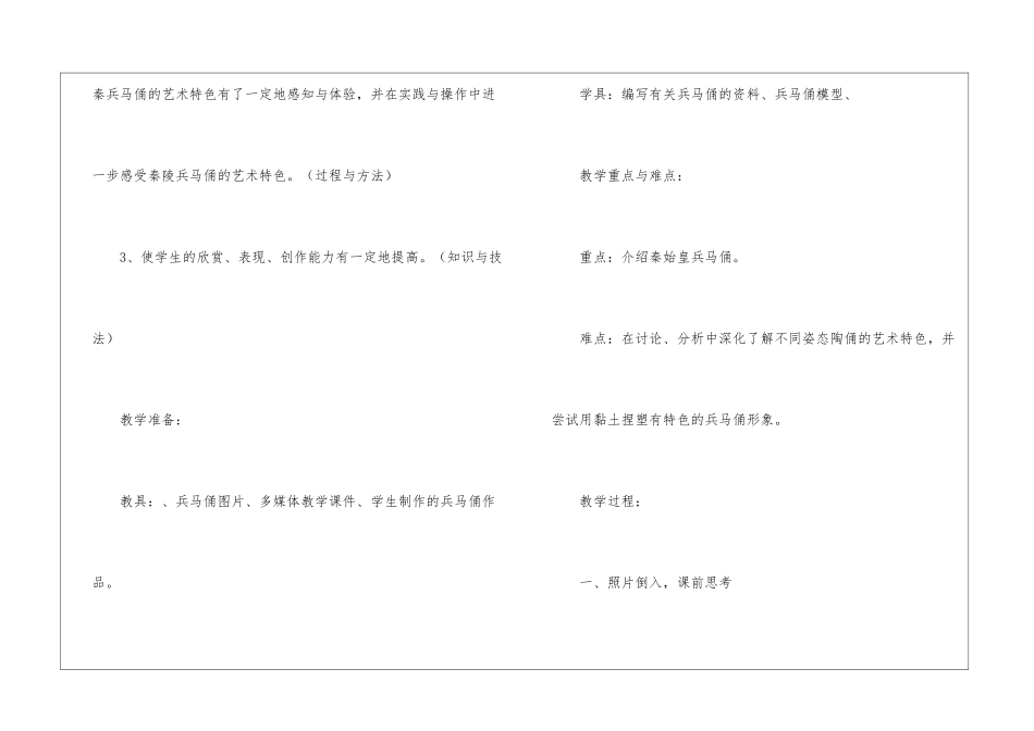 秦始皇陵兵马俑朗读-秦始皇陵兵马俑课文原文-_第3页