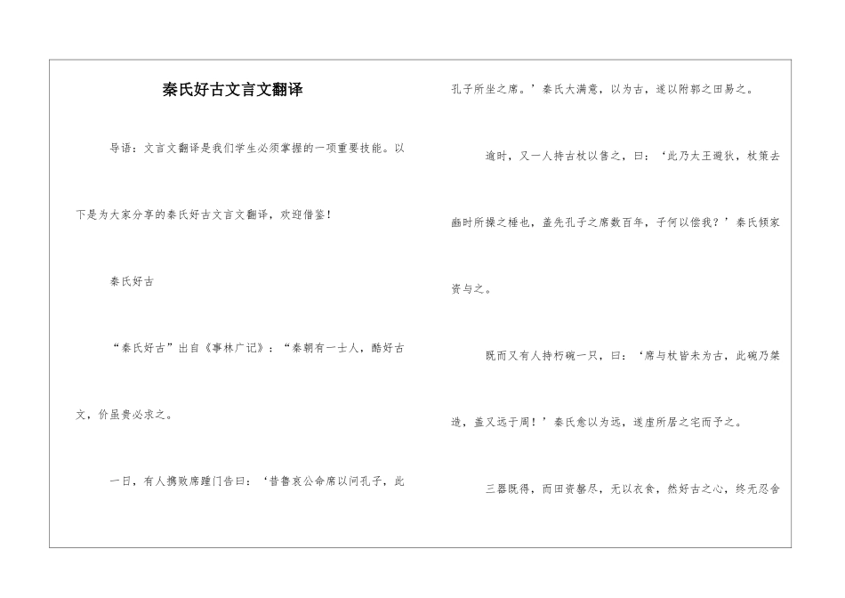 秦氏好古文言文翻译_第1页