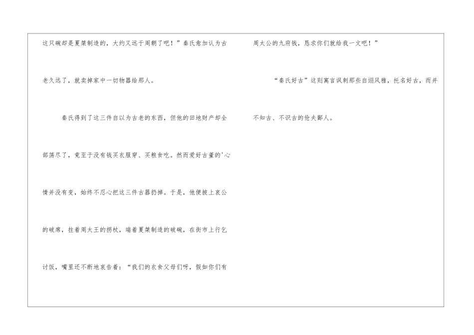 秦氏好古文言文翻译_第3页