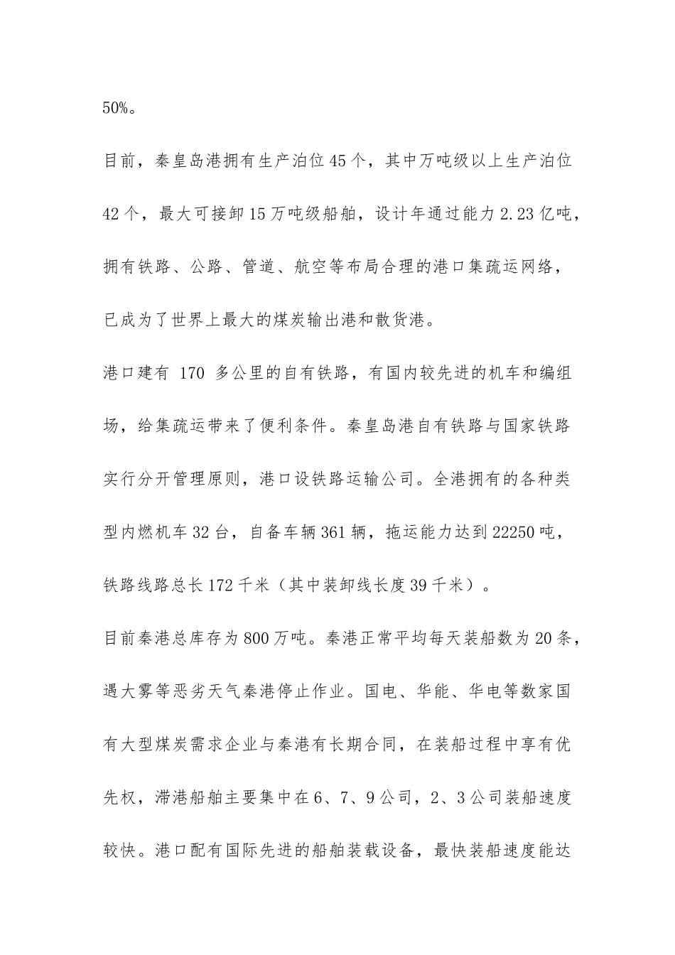 秦皇岛考察报告-_第2页