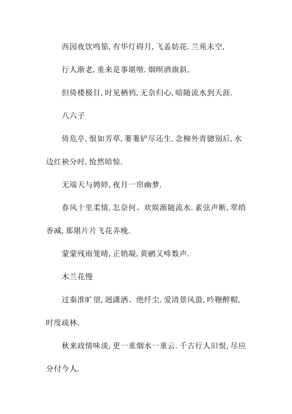 秦观经典诗句_第3页